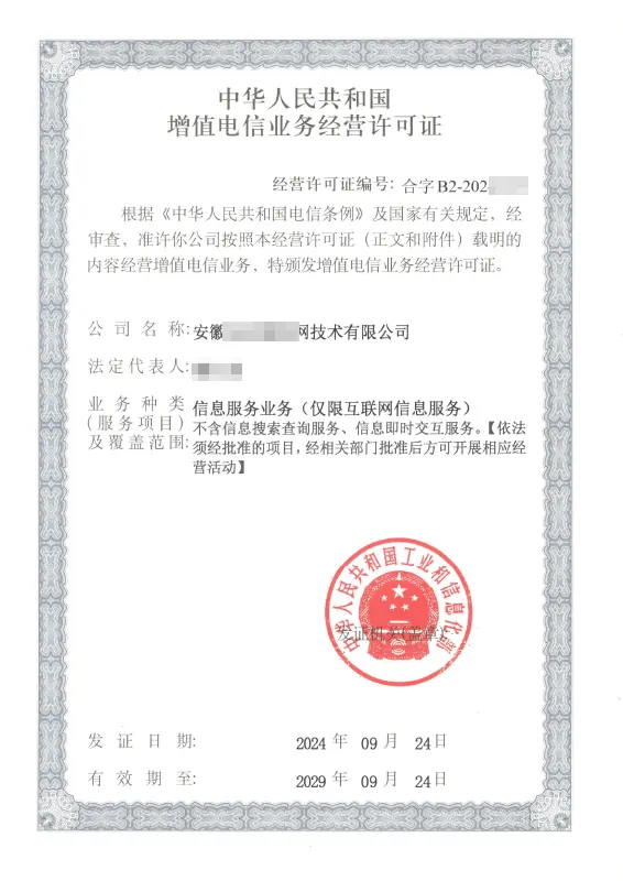 成都外资ICP许可证办理案例