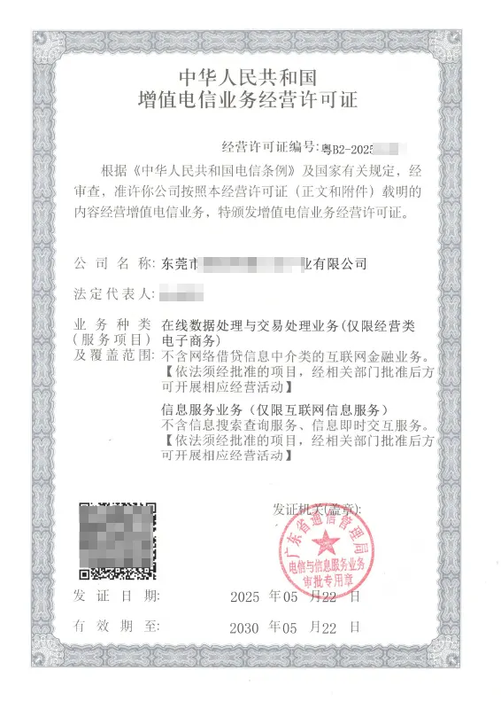 成都ICP EDI许可证办理案例